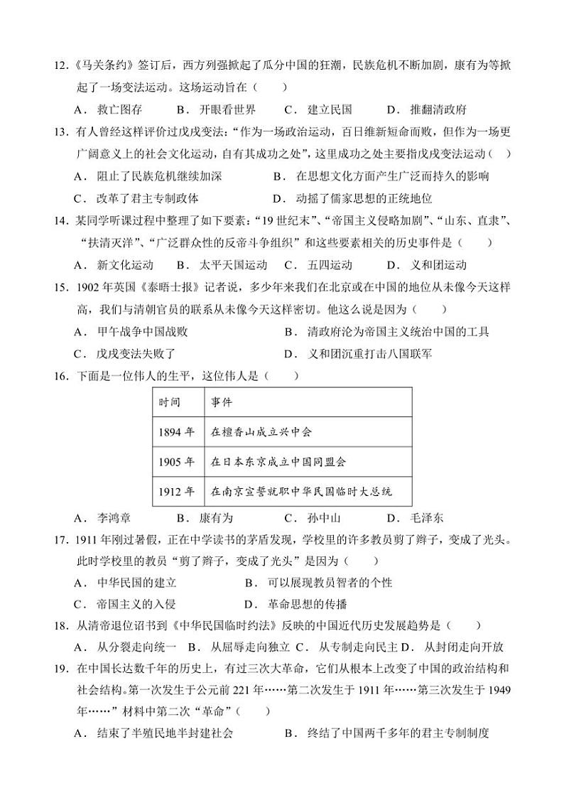 云南省开远市第一中学校2024～2025学年八年级(上)期中检测历史试卷(含答案)第3页