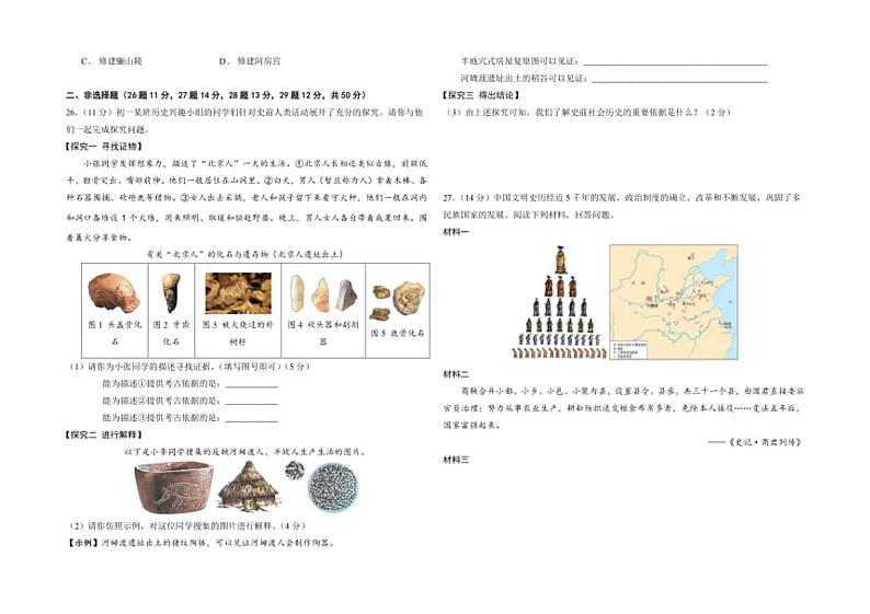云南省开远市第一中学校2024～2025学年七年级(上)期中检测历史试卷(含答案)第3页