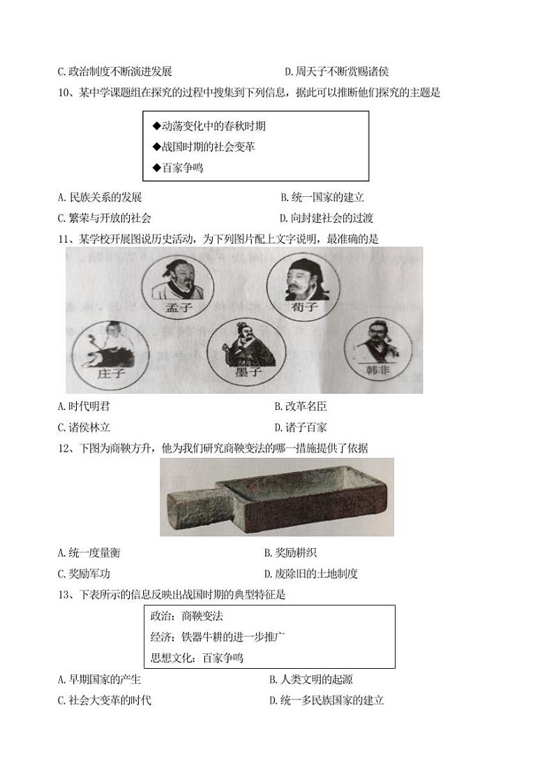辽宁省黑山县2024～2025学年七年级(上)期中质量检测历史试卷(含答案)第3页