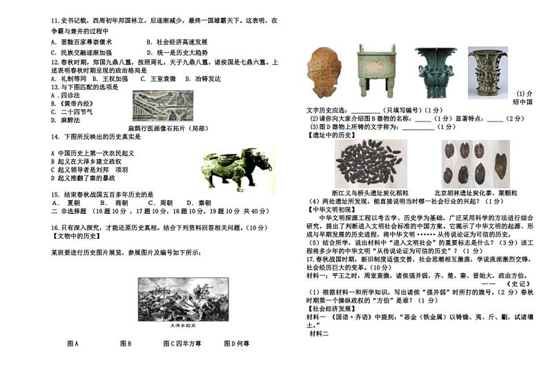 辽宁省丹东市宽甸县第一初级中学教育集团2024～2025学年七年级(上)期中历史试卷(含答案)第2页