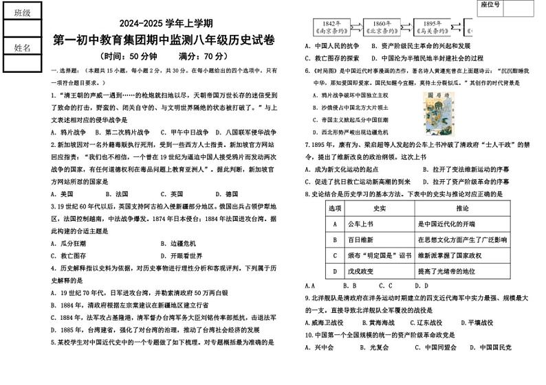 辽宁省丹东市宽甸县第一初级中学教育集团2024～2025学年八年级(上)期中监测历史试卷(含答案)第1页