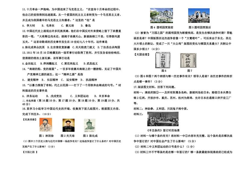 辽宁省丹东市宽甸县第一初级中学教育集团2024～2025学年八年级(上)期中监测历史试卷(含答案)第2页
