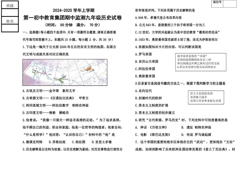 辽宁省丹东市宽甸县第一初级中学教育集团2024～2025学年九年级(上)期中监测历史试卷(含答案)01
