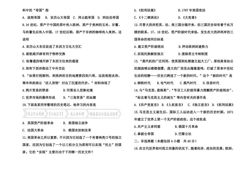 辽宁省丹东市宽甸县第一初级中学教育集团2024～2025学年九年级(上)期中监测历史试卷(含答案)02