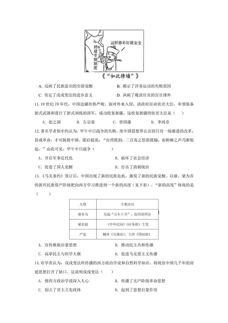 广东省清远市清新区教育集团2024_2025学年八年级(上)期中历史试卷(含答案)第3页