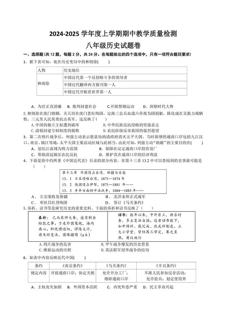 湖北省黄石市教联体2024～2025学年八年级(上)期中历史试卷(含答案)01