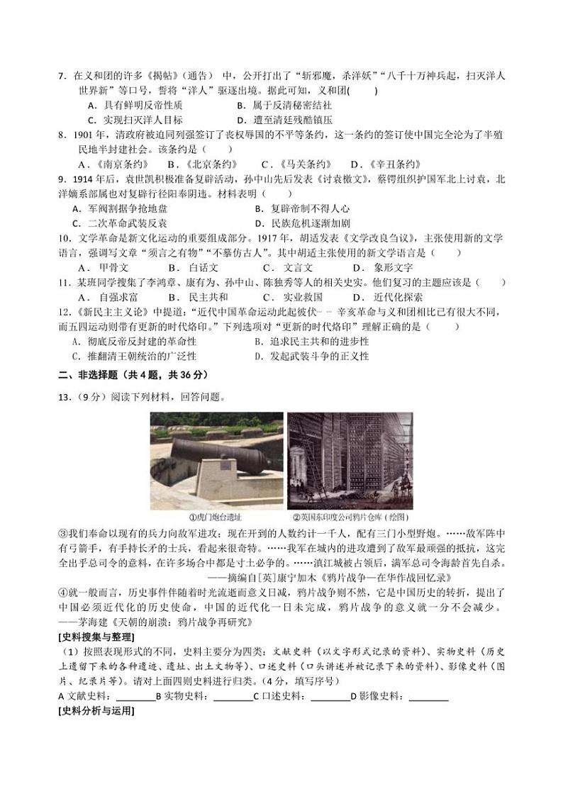 湖北省黄石市教联体2024～2025学年八年级(上)期中历史试卷(含答案)02