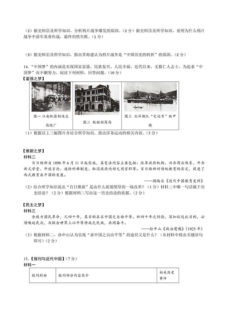 湖北省黄石市教联体2024～2025学年八年级(上)期中历史试卷(含答案)03
