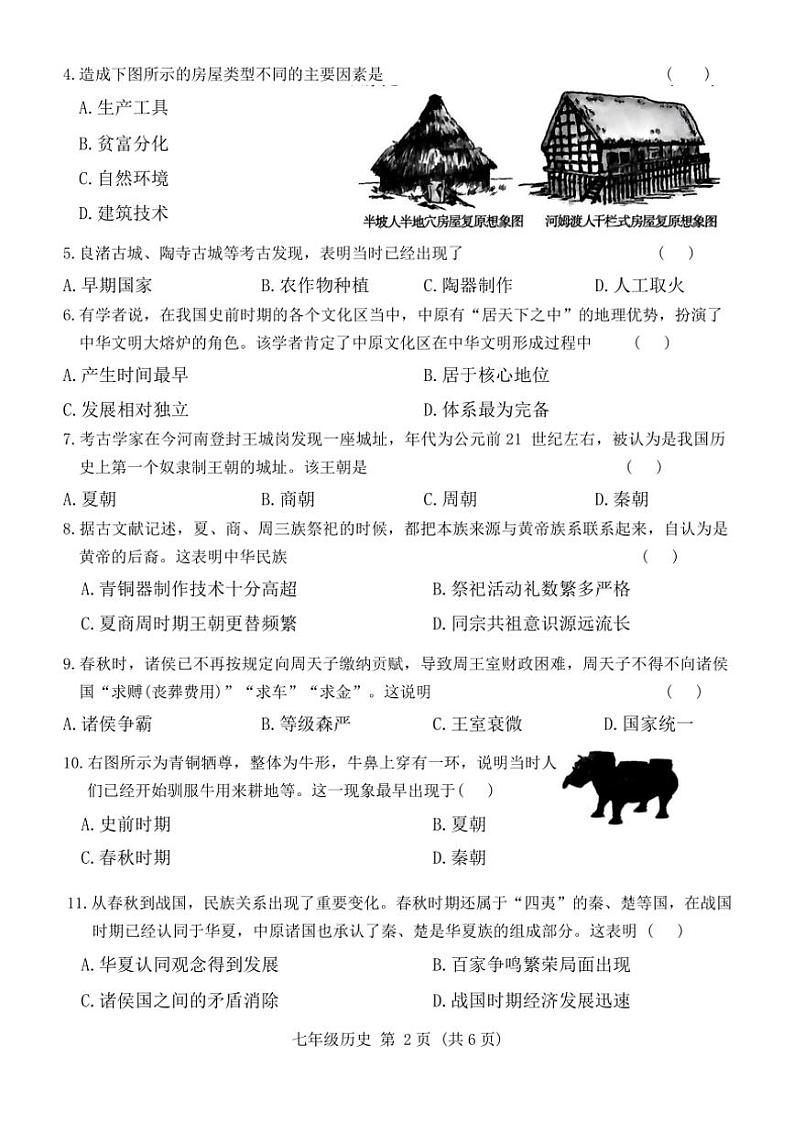 河南省许昌市襄城县2024～2025学年七年级(上)期中历史试卷(含答案)第2页