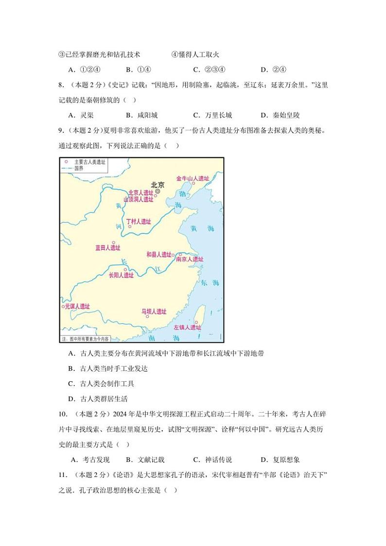 四川省泸县第二中学2024～2025学年七年级(上)期中历史试卷(含答案)第2页