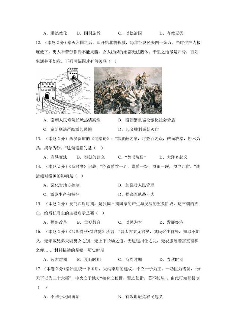 四川省泸县第二中学2024～2025学年七年级(上)期中历史试卷(含答案)第3页