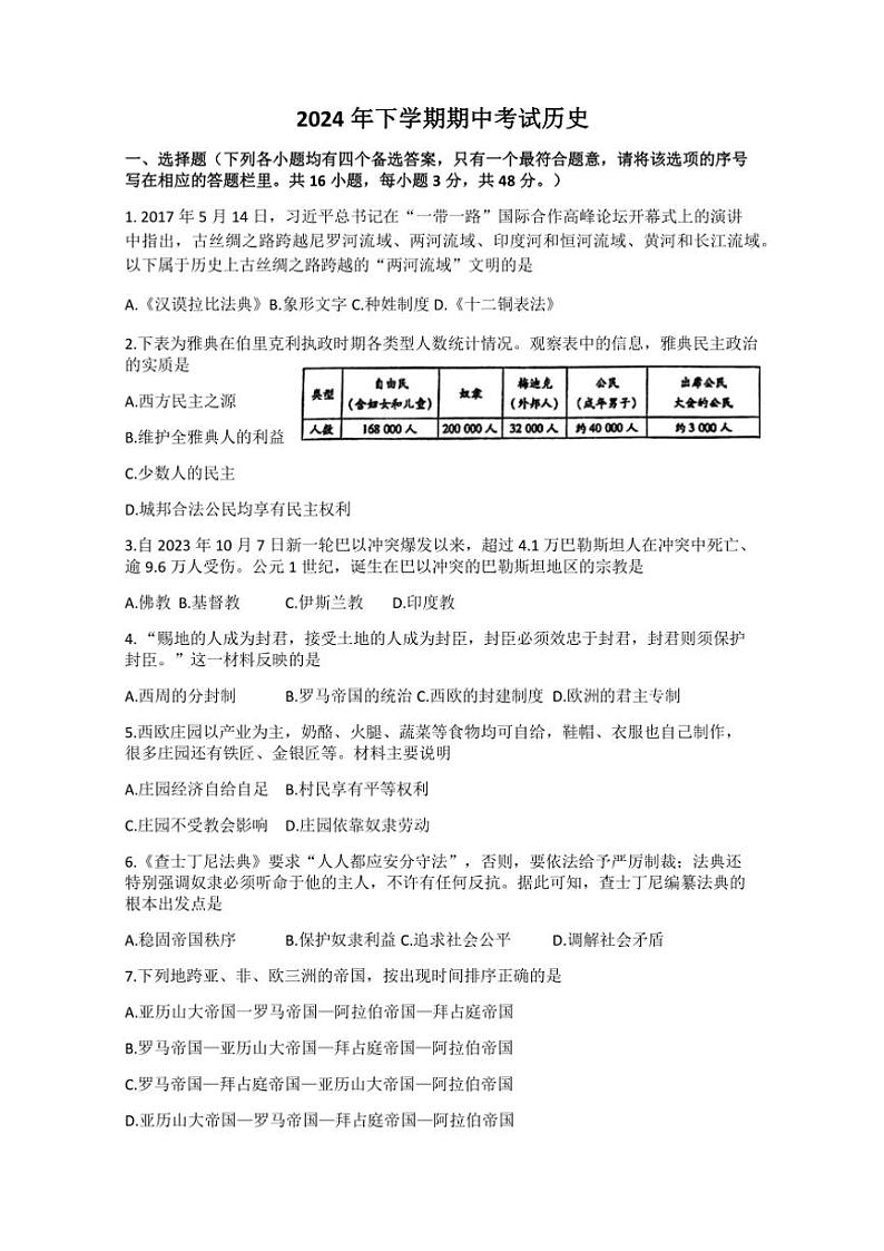 湖南省娄底市2024—2025学年九年级(上)期中历史试卷(含答案)第1页