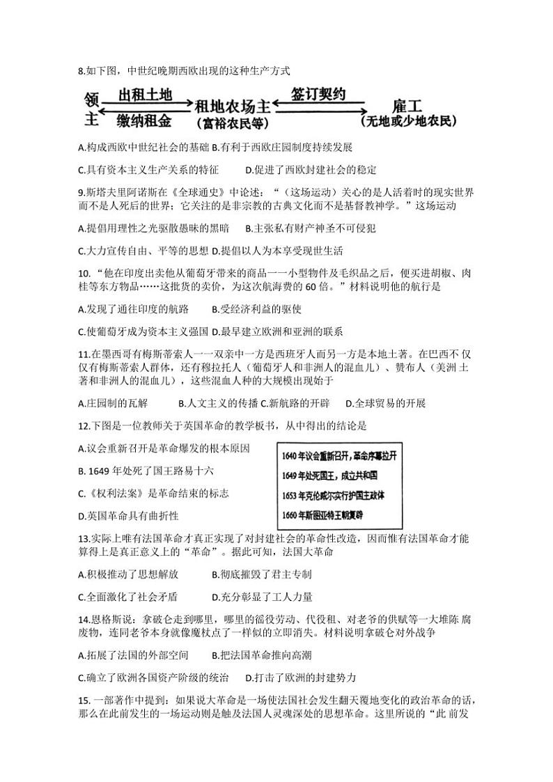 湖南省娄底市2024—2025学年九年级(上)期中历史试卷(含答案)第2页