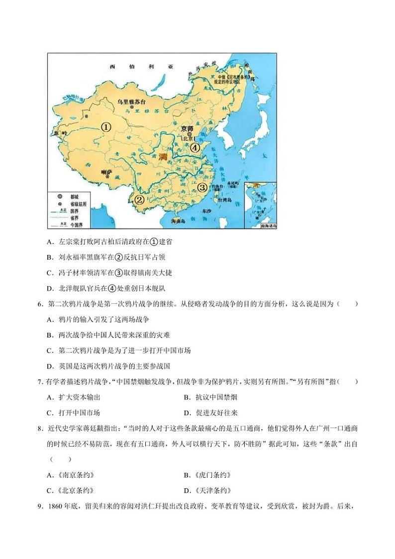 广东省清远市连南瑶族自治县2024～2025学年八年级(上)期中检测历史试卷(含答案)第2页