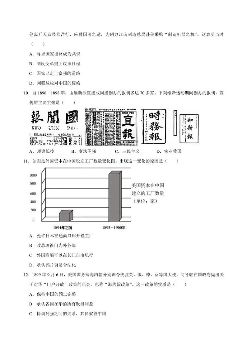 广东省清远市连南瑶族自治县2024～2025学年八年级(上)期中检测历史试卷(含答案)第3页