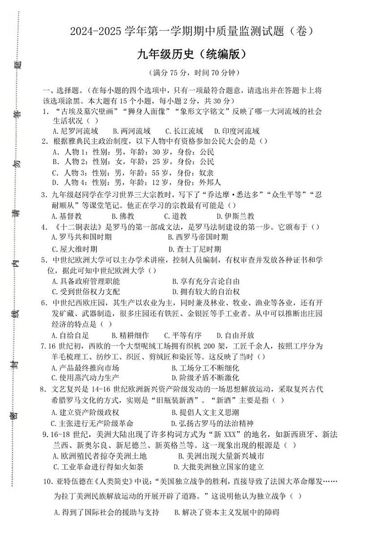 山西省临汾市2024～2025学年九年级(上)期中历史试卷(含答案)01