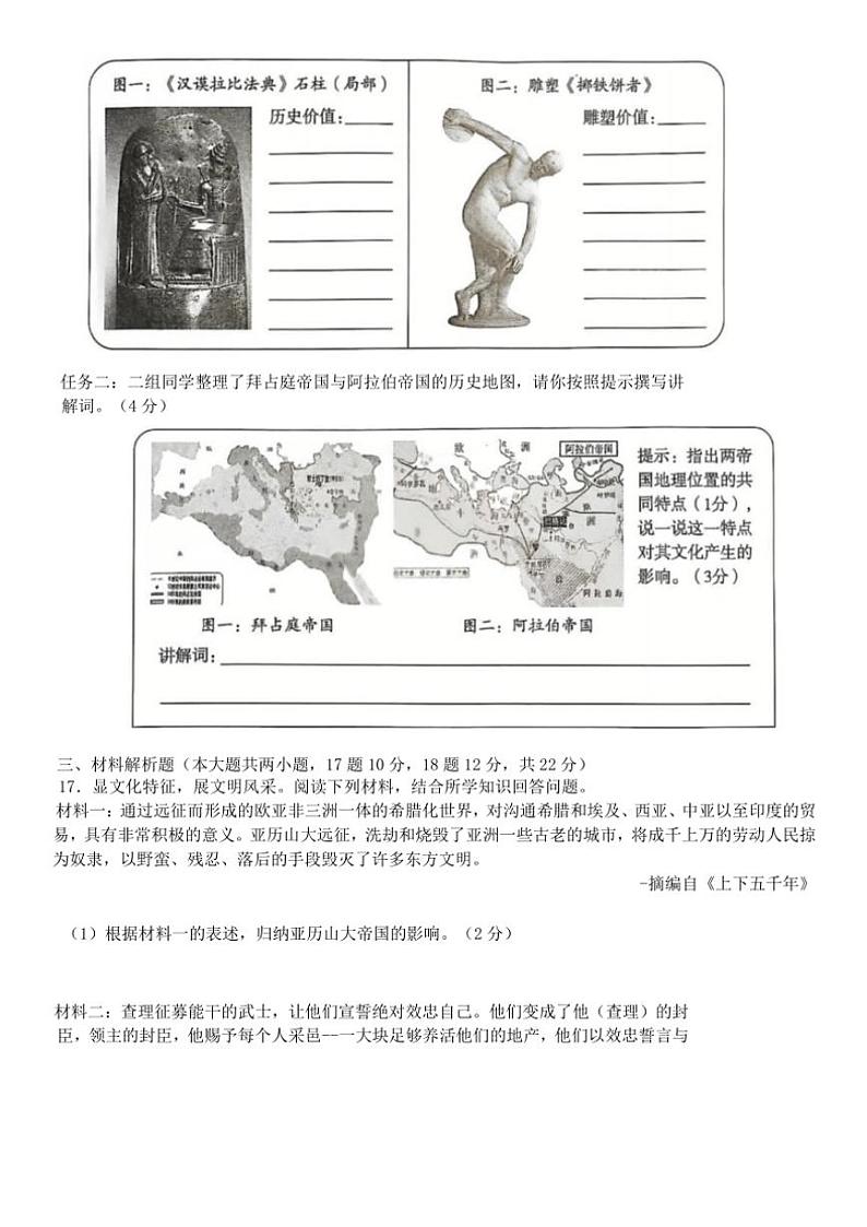 山西省临汾市2024～2025学年九年级(上)期中历史试卷(含答案)03