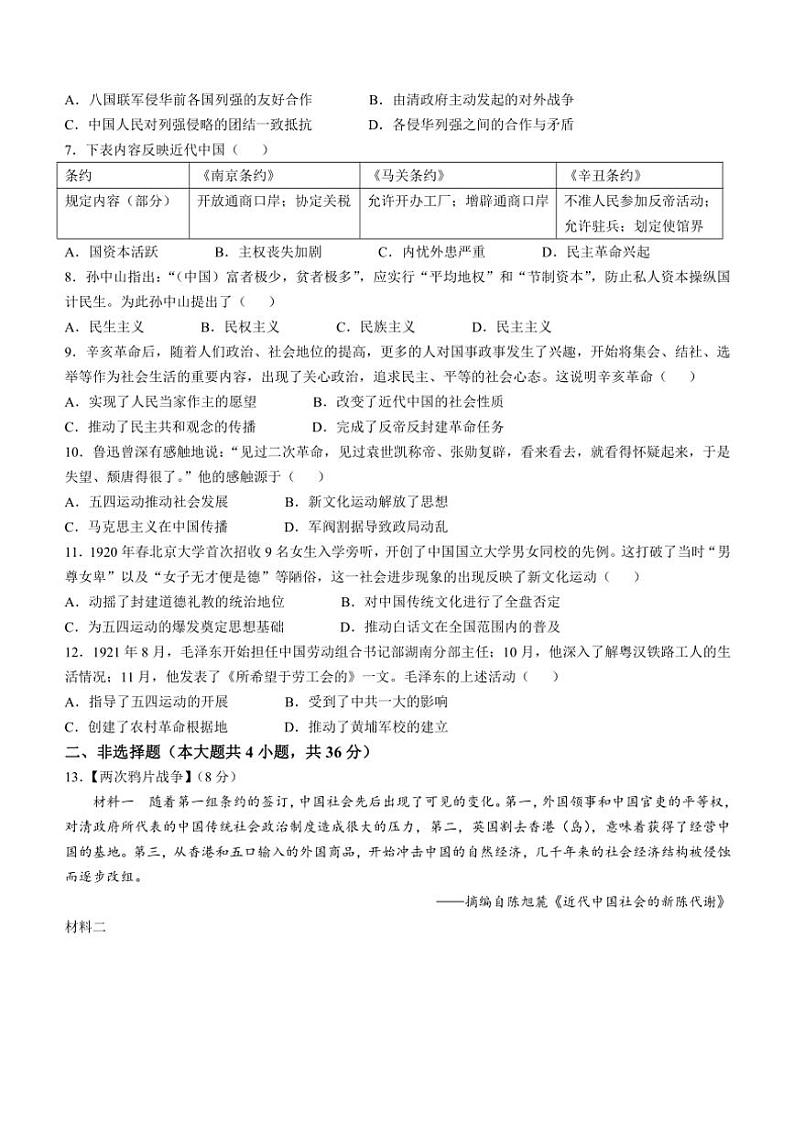 湖北省安陆市2024～2025学年八年级(上)期中历史试卷(含答案)第2页