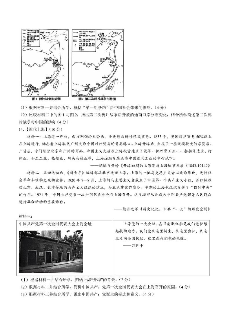 湖北省安陆市2024～2025学年八年级(上)期中历史试卷(含答案)第3页