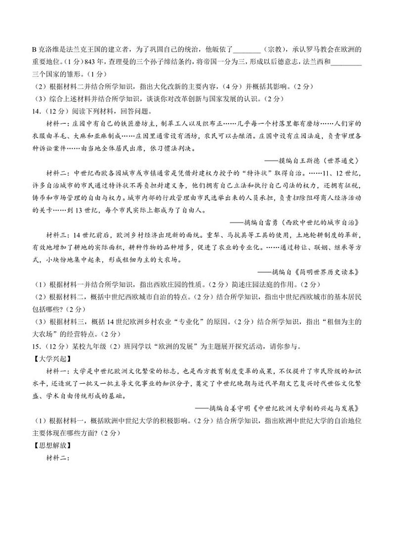 陕西省韩城市2024～2025学年九年级(上)期中历史试卷(含答案)第3页