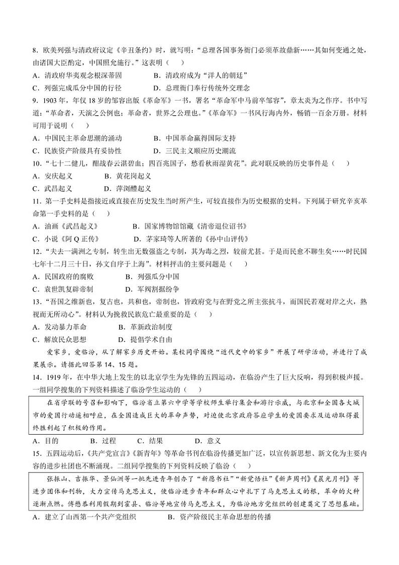 山西省临汾市2024～2025学年八年级(上)期中历史试卷(含答案)02