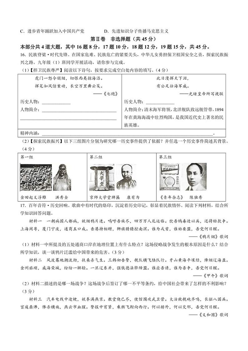 山西省临汾市2024～2025学年八年级(上)期中历史试卷(含答案)03