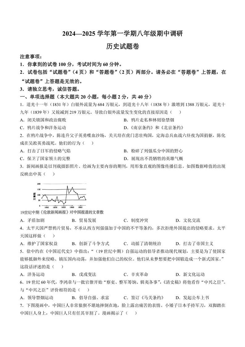 安徽省蚌埠市2024_2025学年八年级(上)期中历史试卷(含答案)01