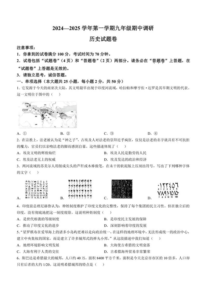 安徽省蚌埠市2024～2025学年九年级(上)期中历史试卷(含答案)第1页