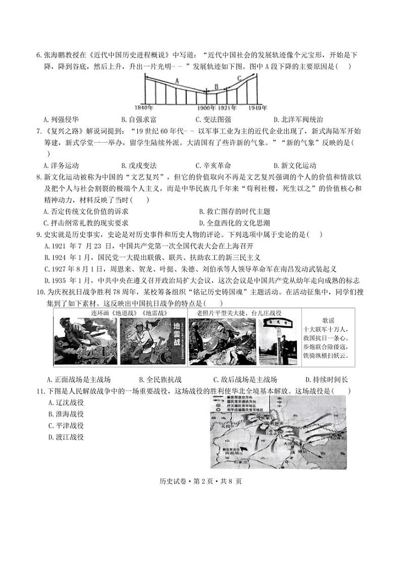 云南省红河哈尼族彝族自治州弥勒市第一中学2024～2025学年九年级(上)期中历史试卷(含答案)第2页