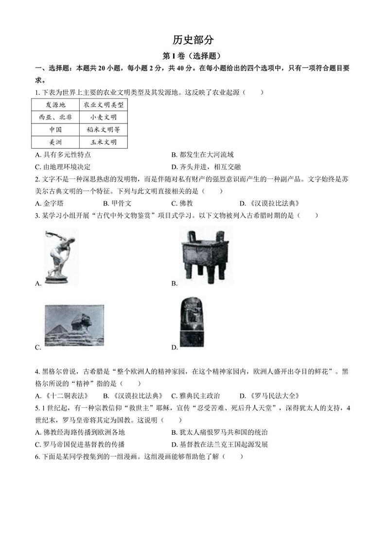 江西省宜春市高安市2024～2025学年九年级(上)期中历史试卷(含答案)第1页