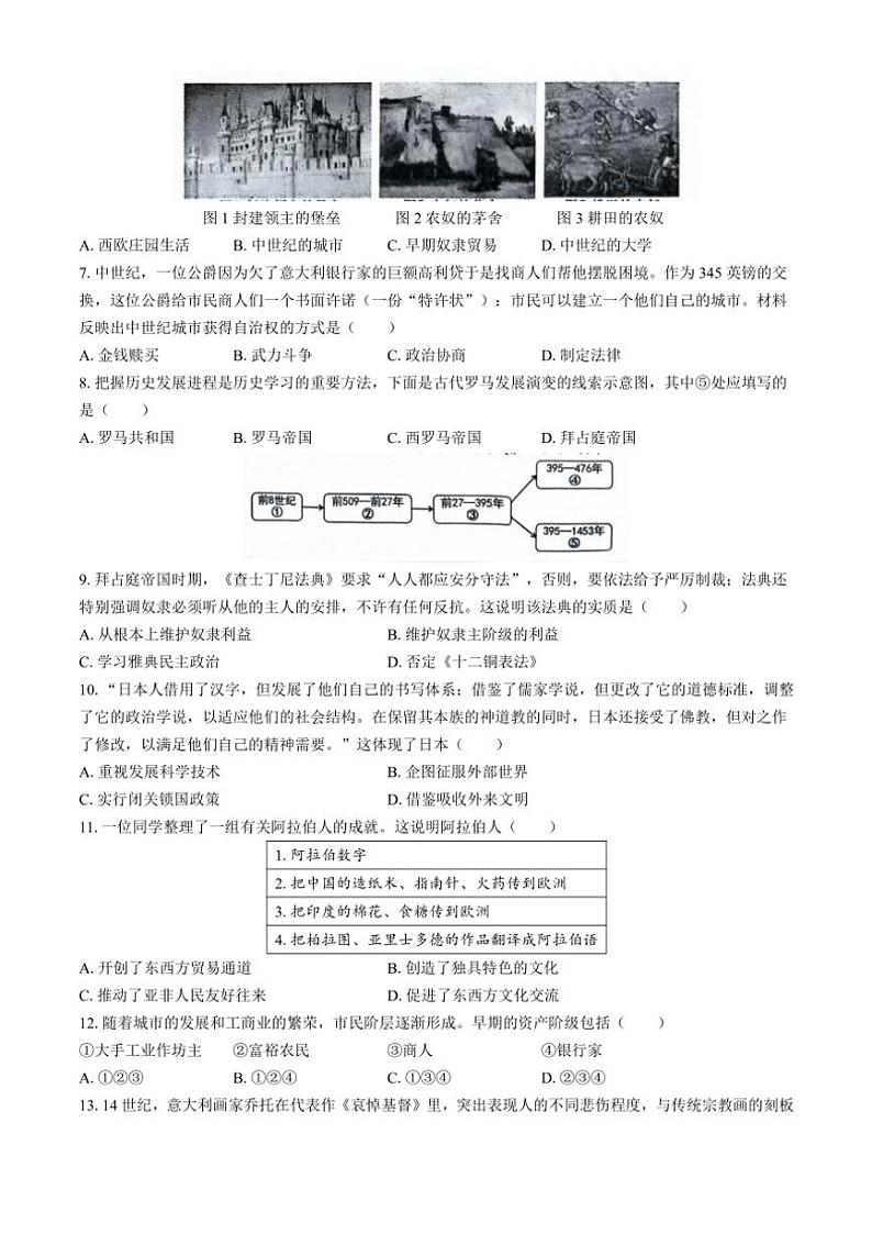 江西省宜春市高安市2024～2025学年九年级(上)期中历史试卷(含答案)第2页