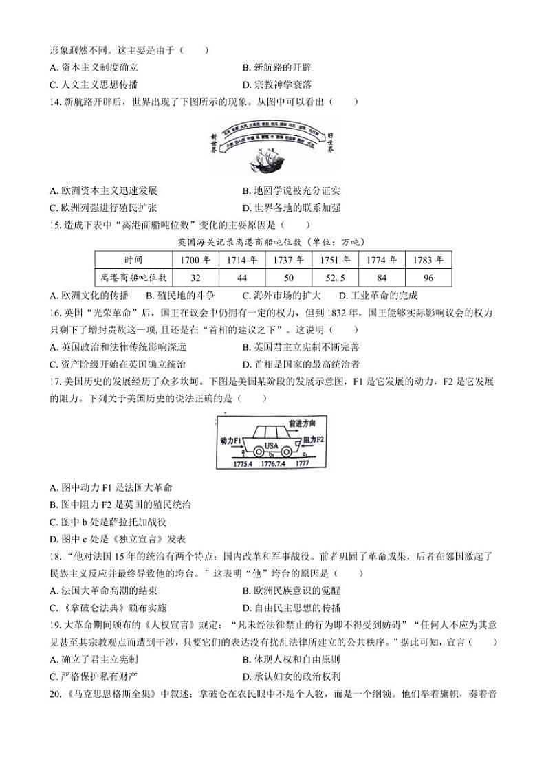 江西省宜春市高安市2024～2025学年九年级(上)期中历史试卷(含答案)第3页