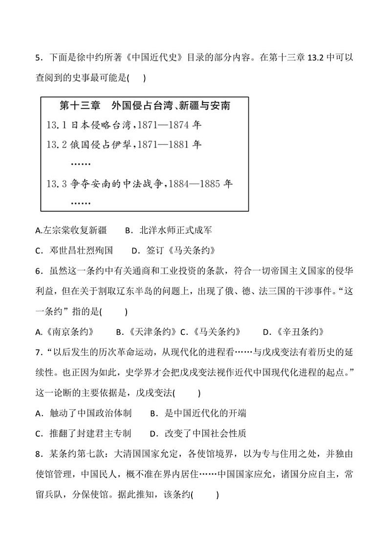 贵州省黔东南州榕江县寨蒿中学2024～2025学年八年级(上)期中历史试卷(含答案)第2页