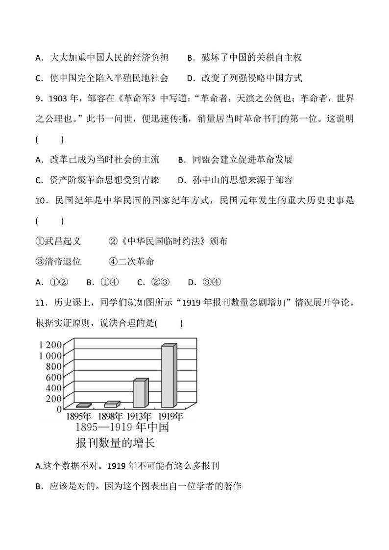 贵州省黔东南州榕江县寨蒿中学2024～2025学年八年级(上)期中历史试卷(含答案)第3页