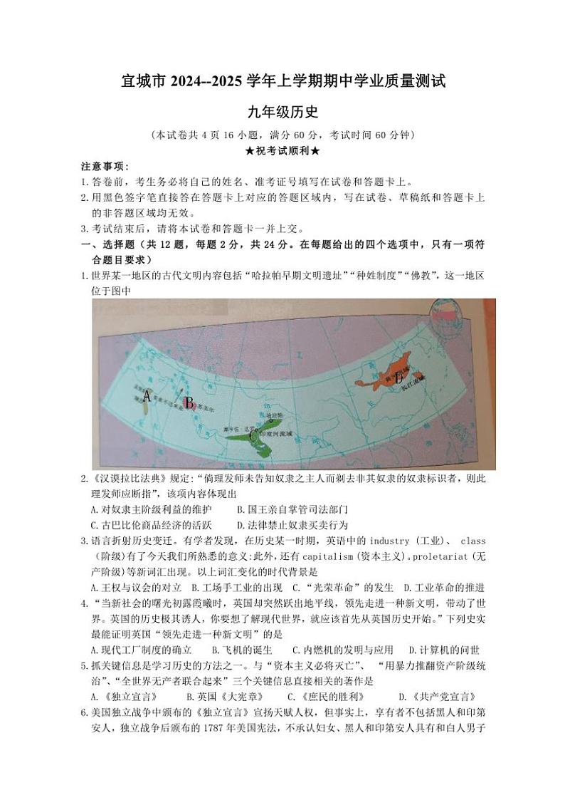 湖北省襄阳市宜城市2024～2025学年部编版九年级(上)历史期中学业质量测试卷(含答案)01