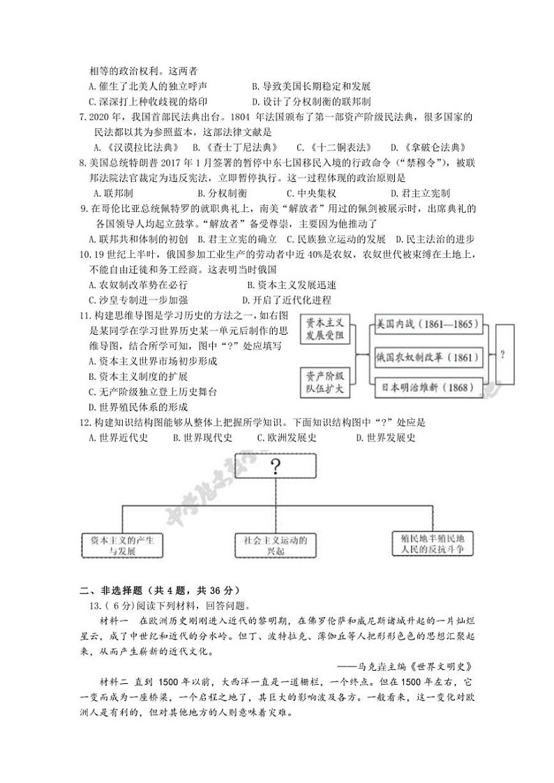 湖北省襄阳市宜城市2024～2025学年部编版九年级(上)历史期中学业质量测试卷(含答案)02