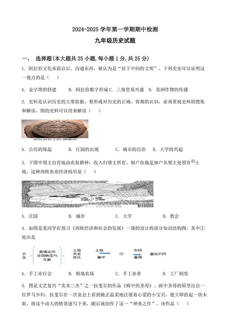 山东省德州市宁津县孟集中学2024～2025学年九年级(上)期中历史试卷(含答案)第1页
