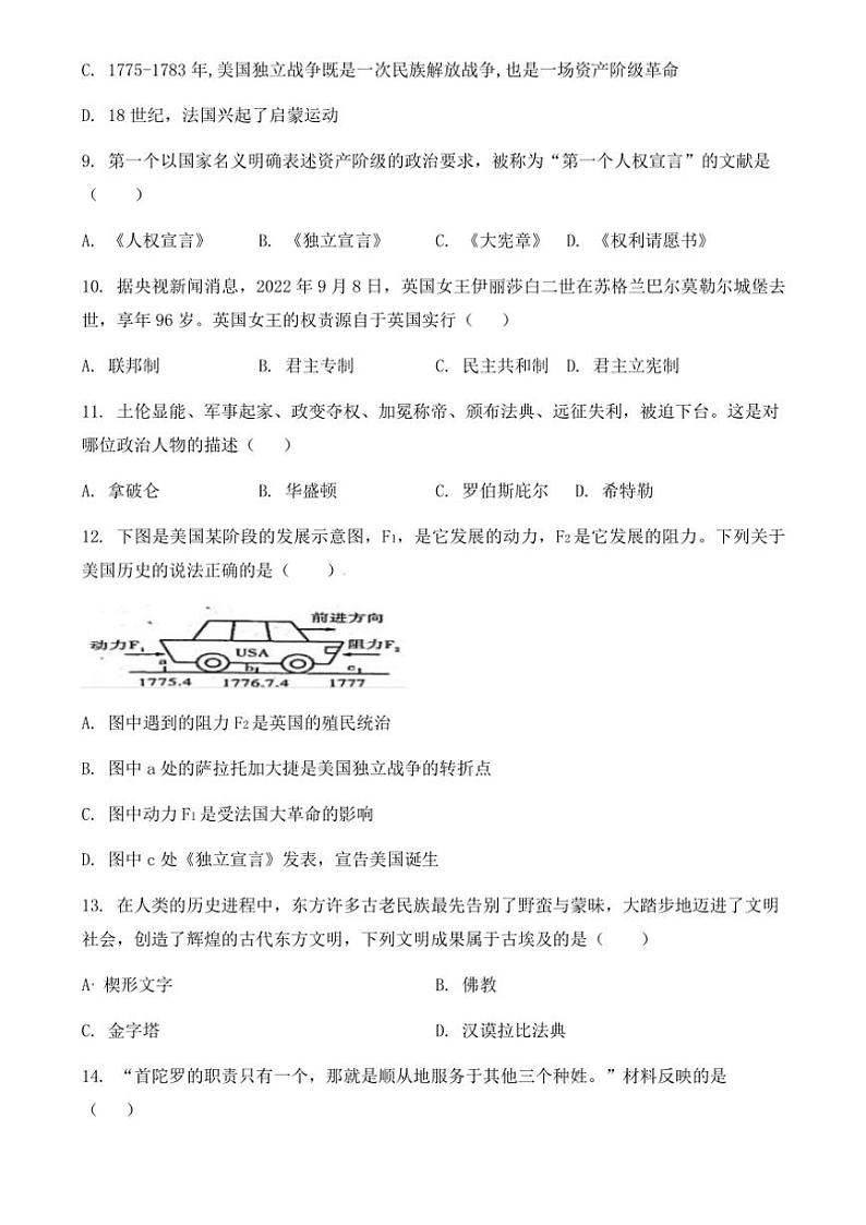 山东省德州市宁津县孟集中学2024～2025学年九年级(上)期中历史试卷(含答案)第3页