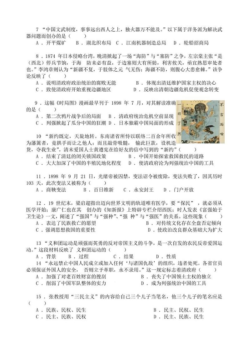 湖南省益阳市赫山区海棠学校2024～2025学年部编版八年级(上)历史期中卷(含答案)第2页