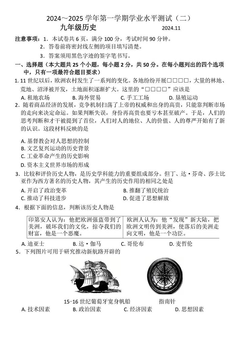 河北省张家口市张北县成龙学校2024～2025学年部编版九年级(上)期中历史试卷(含答案)第1页