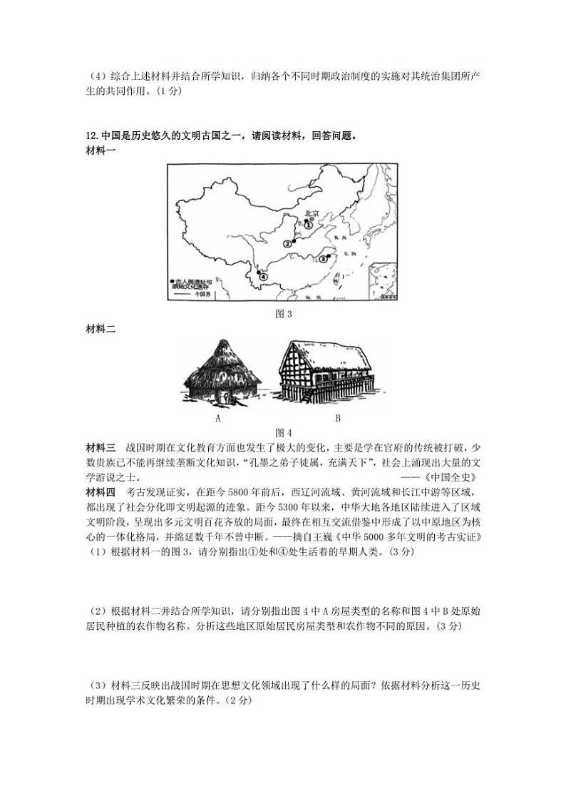 江苏省淮安市盱眙县2024～2025学年部编版七年级(上)历史期中卷(含答案)第3页