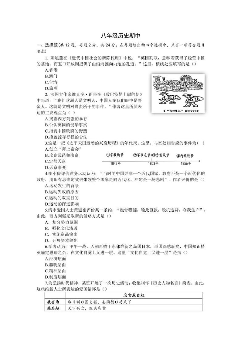 湖北省襄阳市宜城市五校2024～2025学年部编版八年级(上)期中历史试卷(含答案)01