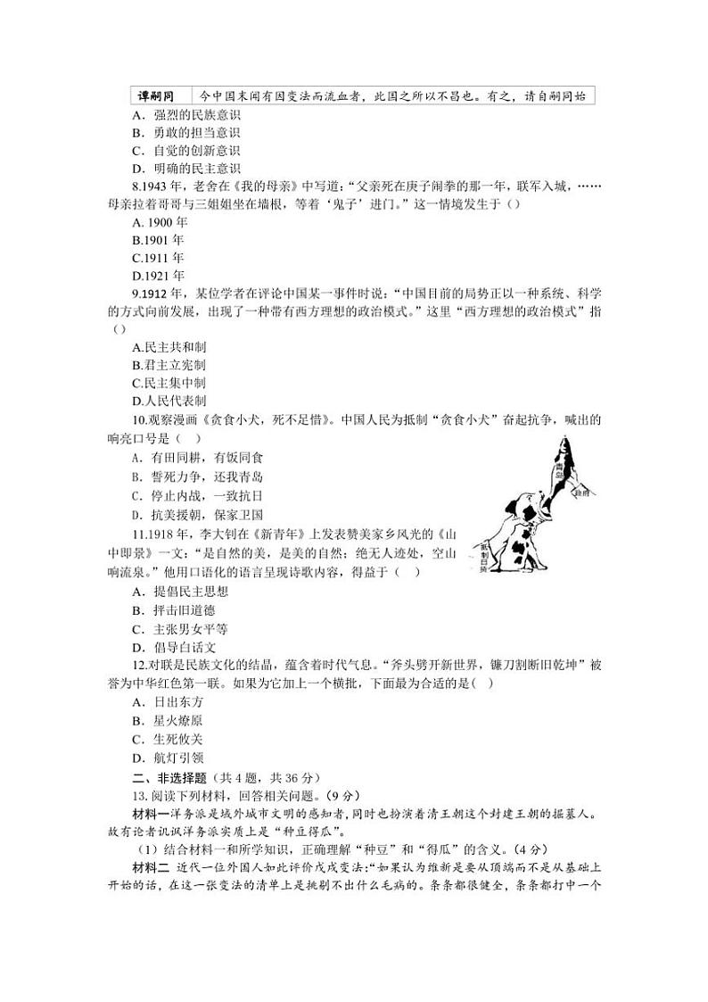 湖北省襄阳市宜城市五校2024～2025学年部编版八年级(上)期中历史试卷(含答案)02