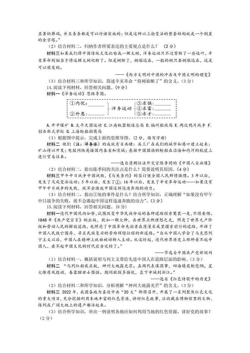 湖北省襄阳市宜城市五校2024～2025学年部编版八年级(上)期中历史试卷(含答案)03