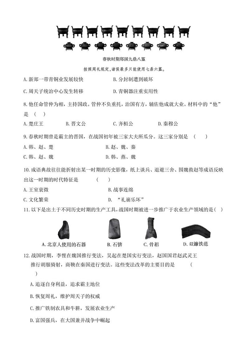 河南省周口市项城市南顿第三中学等校2024～2025学年七年级(上)期中历史试卷(含答案)第2页