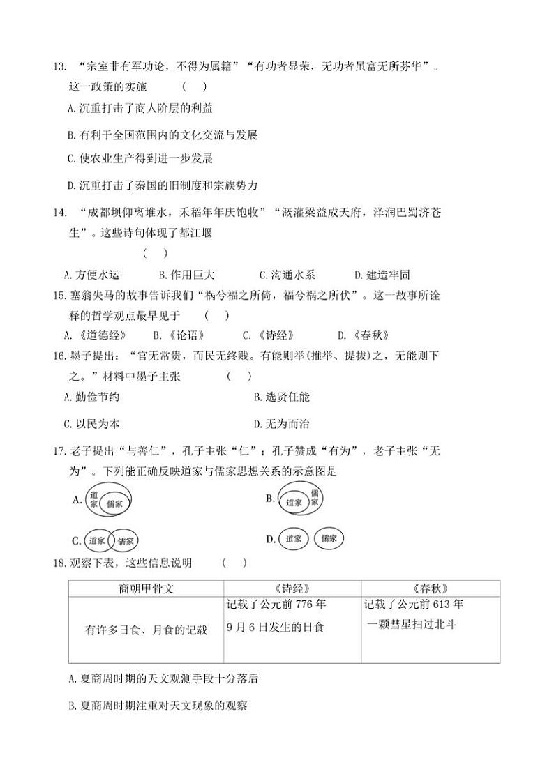 河南省周口市项城市南顿第三中学等校2024～2025学年七年级(上)期中历史试卷(含答案)第3页