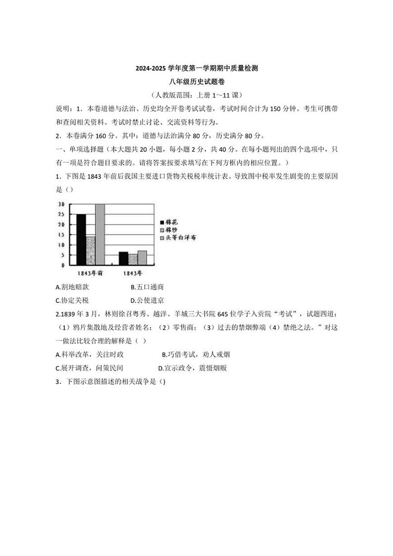 江西省赣州市大余县部分学校2024～2025学年八年级(上)期中历史试卷(含答案)第1页
