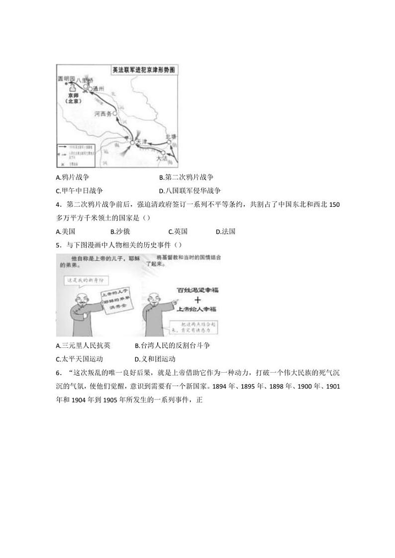 江西省赣州市大余县部分学校2024～2025学年八年级(上)期中历史试卷(含答案)第2页