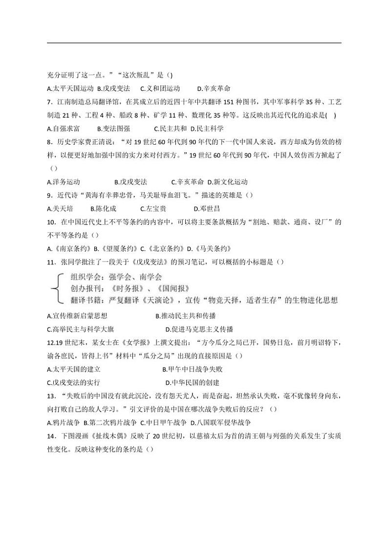 江西省赣州市大余县部分学校2024～2025学年八年级(上)期中历史试卷(含答案)第3页
