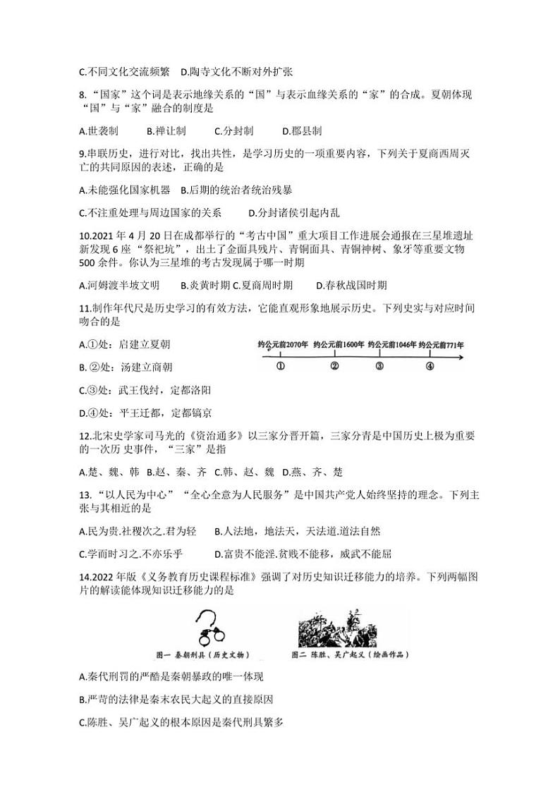 贵州省铜仁市碧江区第十一中学2024～2025学年部编版七年级(上)期中历史试卷(含答案)第2页